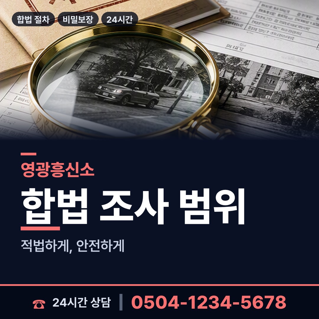 영광 염산면 바람증거 상담 안내