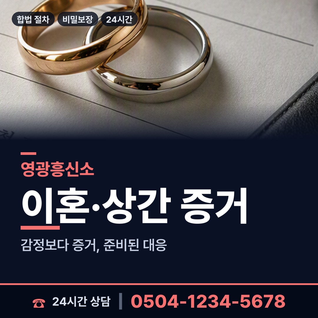 영광 염산면 남편외도탐정 상담 안내