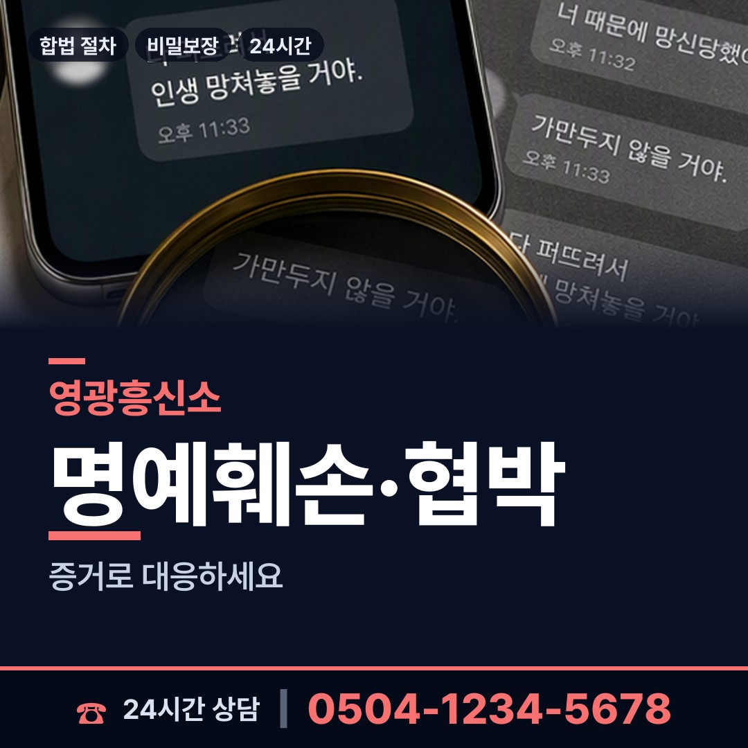 영광 염산면 사설탐정 상담 안내