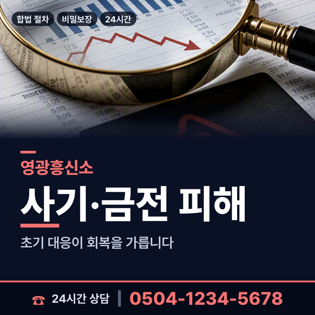 영광 염산면 흥신소탐정 상담 안내