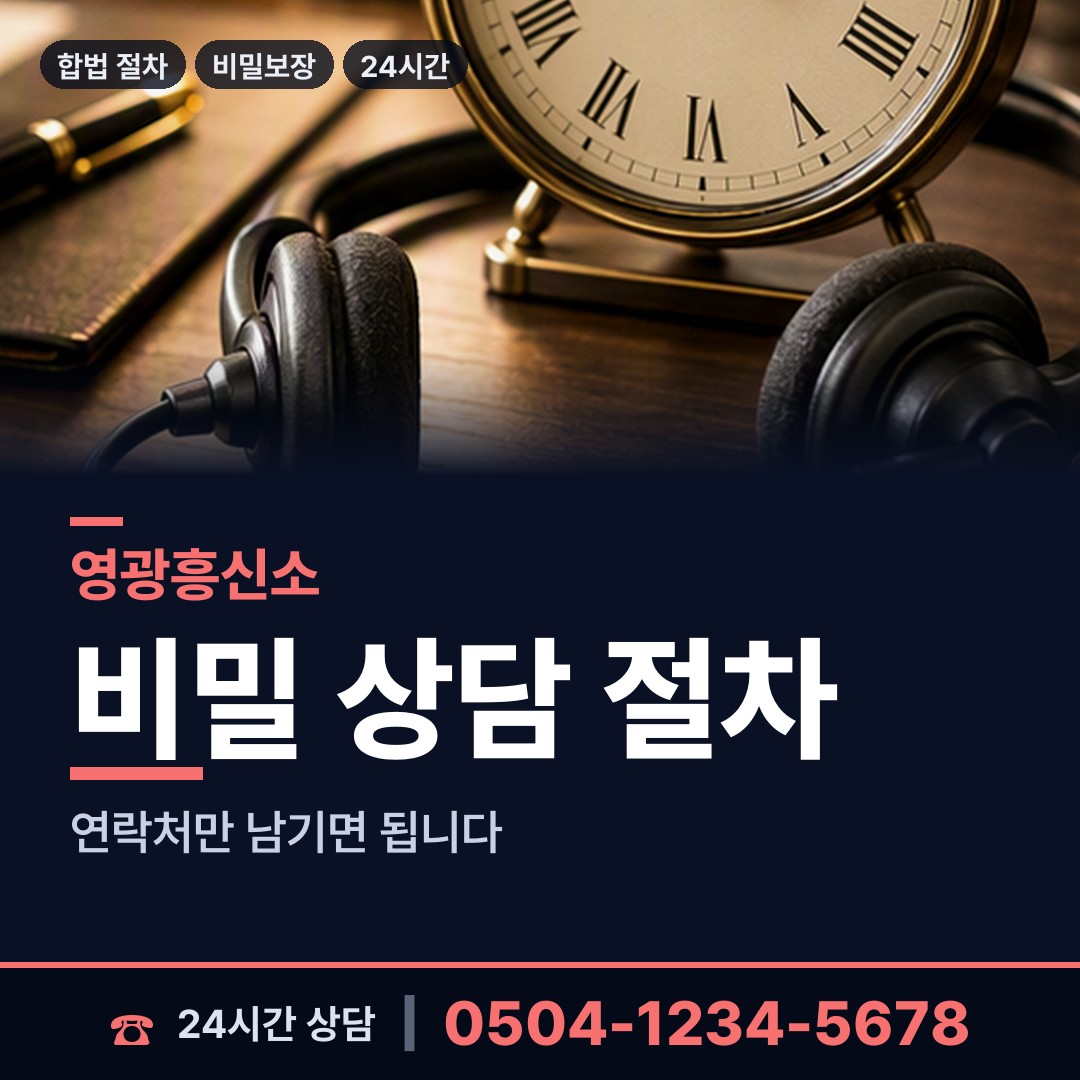 영광 염산면 가출인찾기 상담 안내