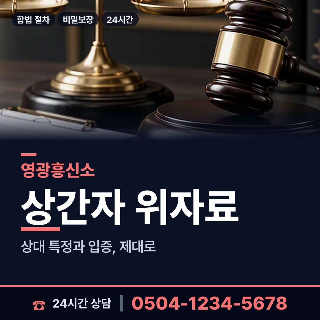 영광 염산면 민간조사업 상담 안내