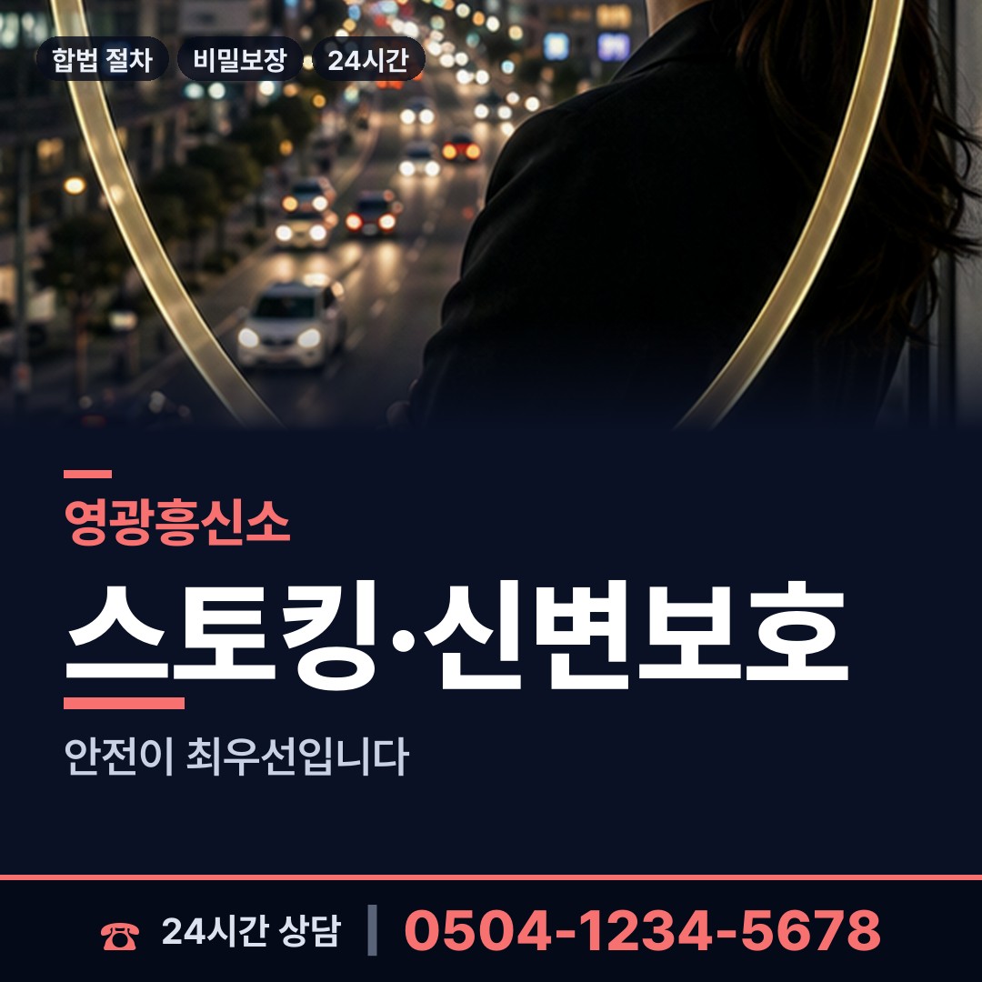 영광 염산면 지인찾기 상담 안내