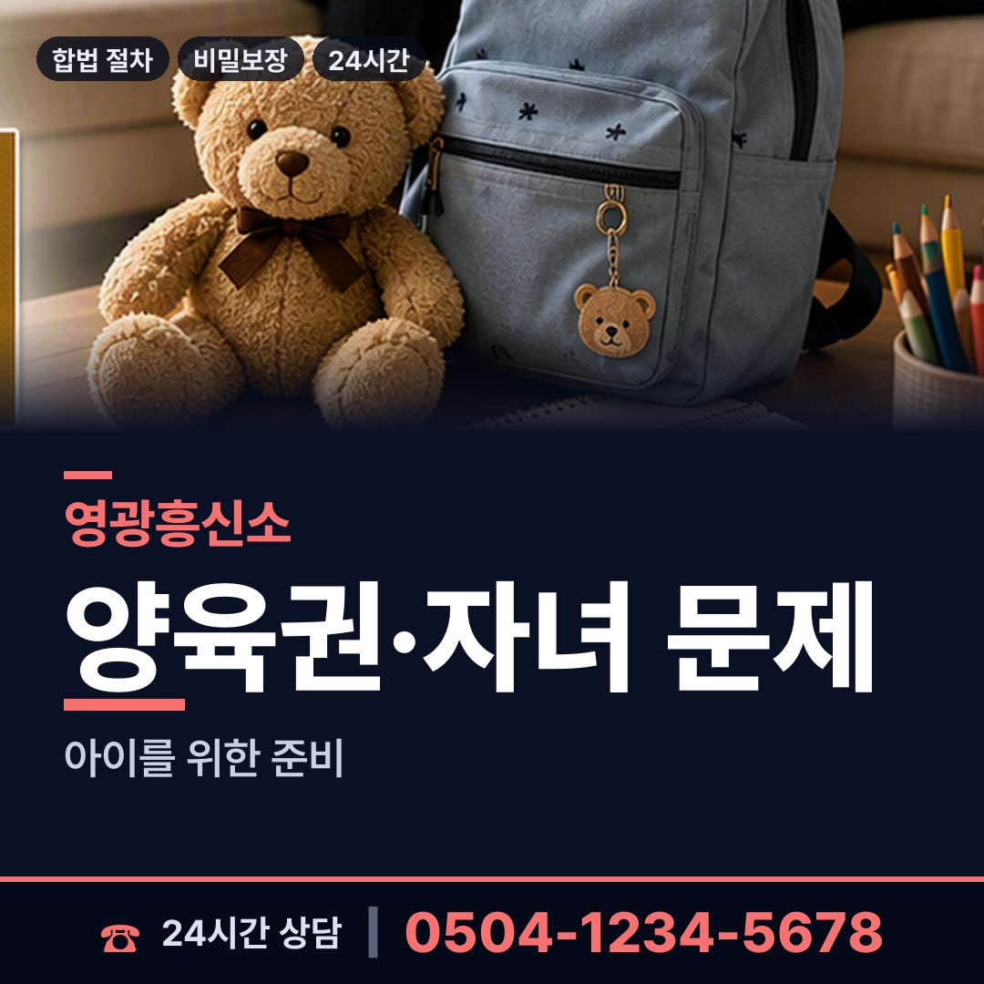 영광 염산면 부양료소송 상담 안내
